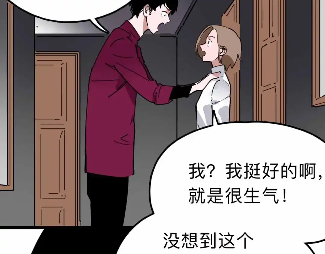 《摄梦》第13话 远离那个人！ 第116页