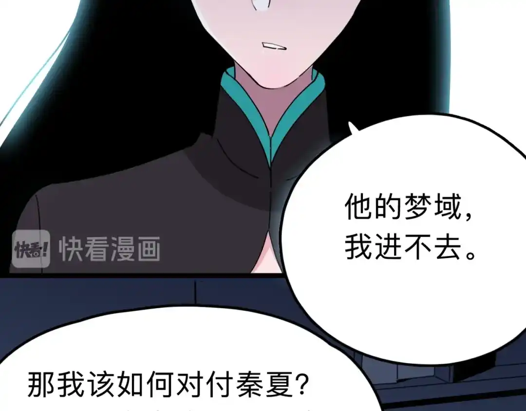 《摄梦》第14话 神秘人 第41页