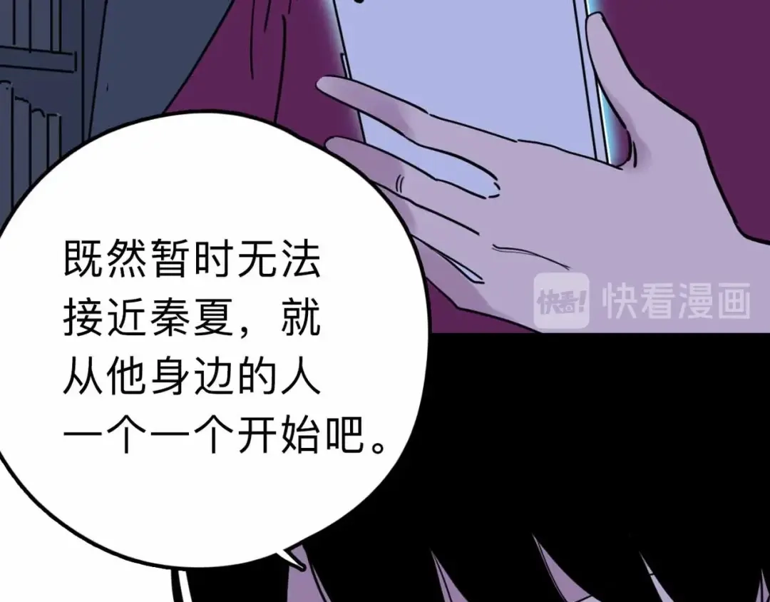 《摄梦》第14话 神秘人 第86页