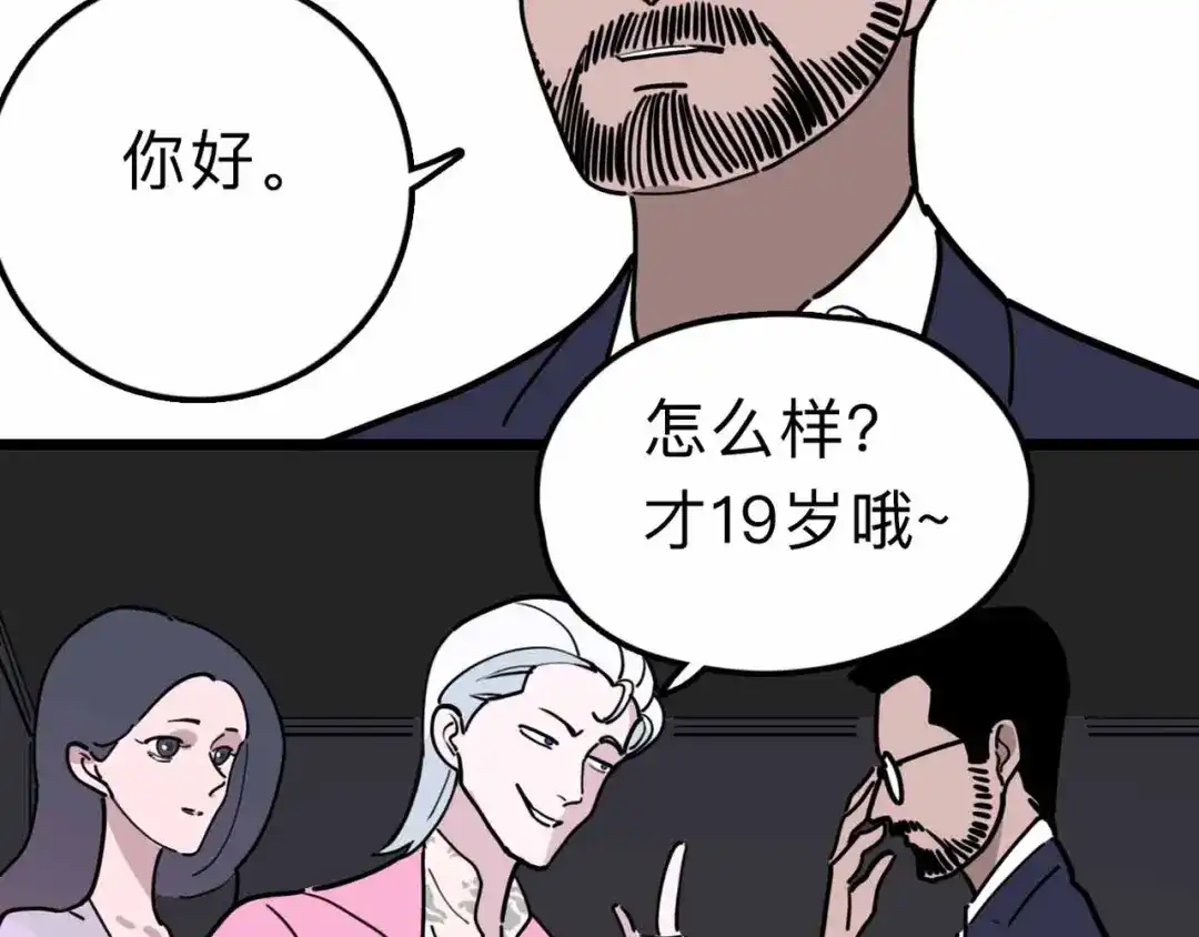 《摄梦》第14话 神秘人 第79页