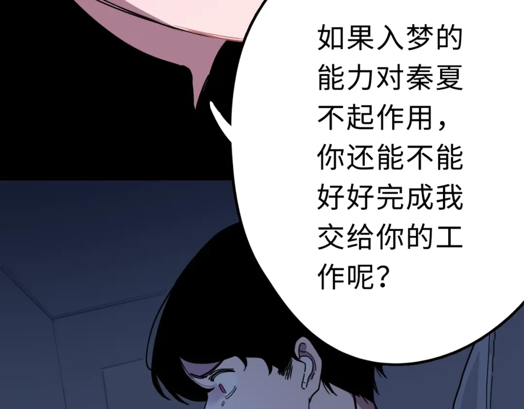 《摄梦》第14话 神秘人 第46页