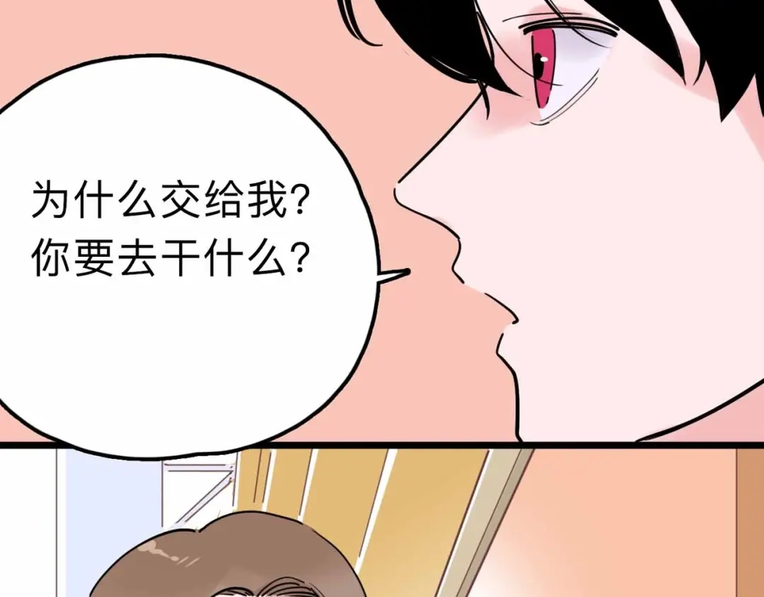 《摄梦》第14话 神秘人 第29页