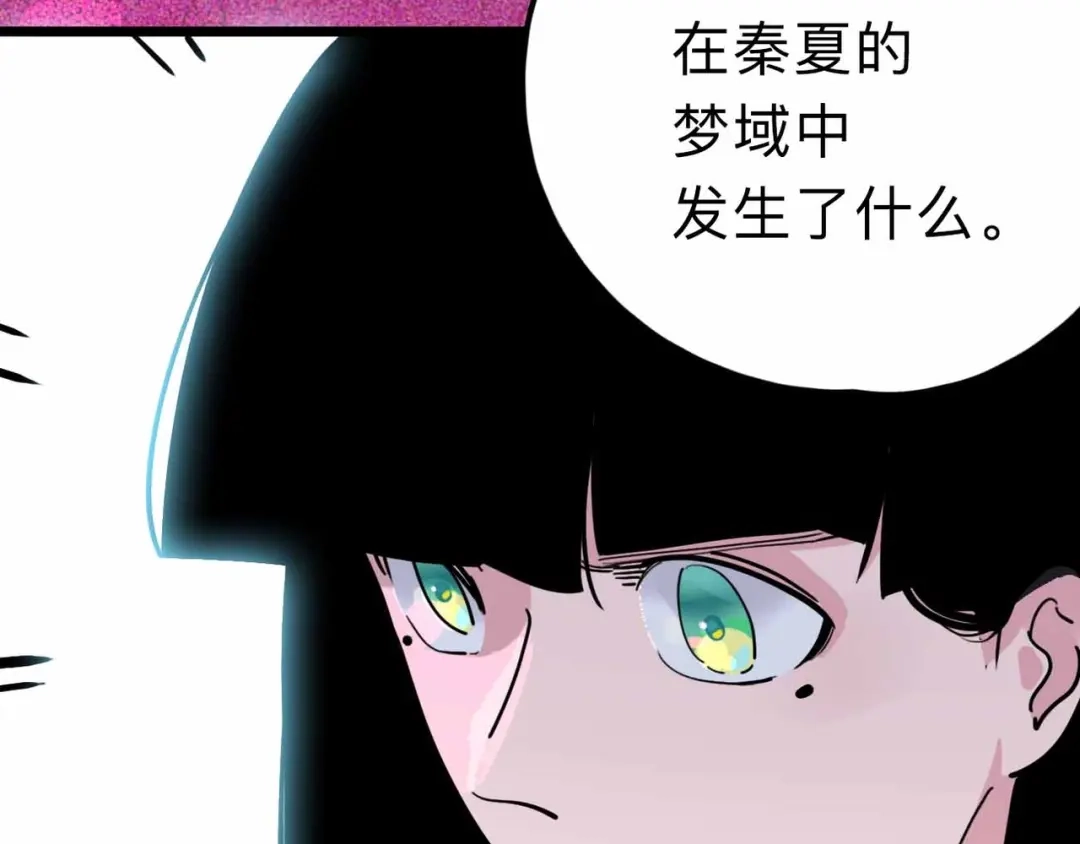 《摄梦》第14话 神秘人 第63页