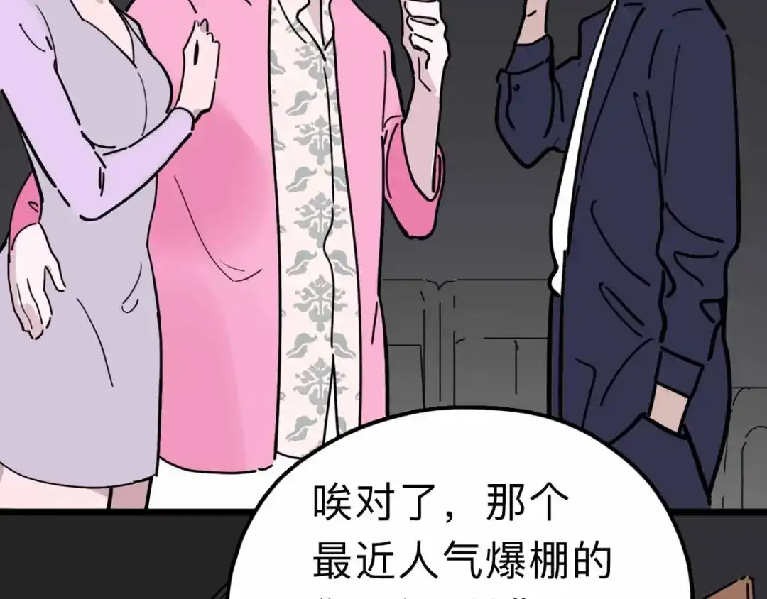 《摄梦》第14话 神秘人 第80页