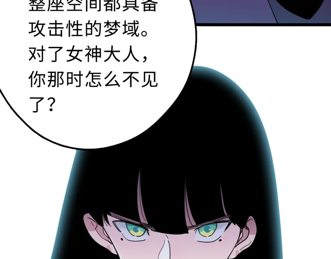 《摄梦》第14话 神秘人 第40页