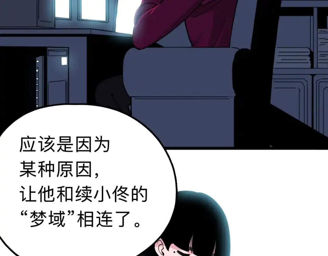 《摄梦》第14话 神秘人 第36页