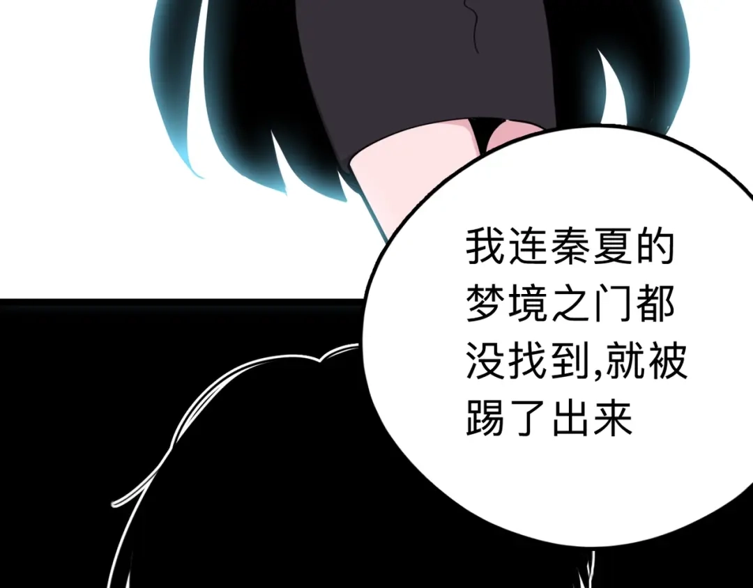 《摄梦》第14话 神秘人 第38页