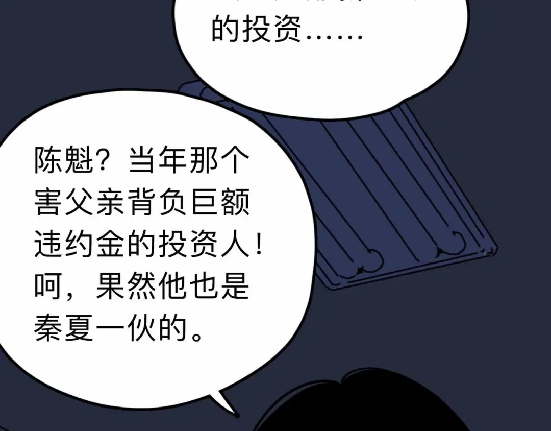 《摄梦》第14话 神秘人 第84页