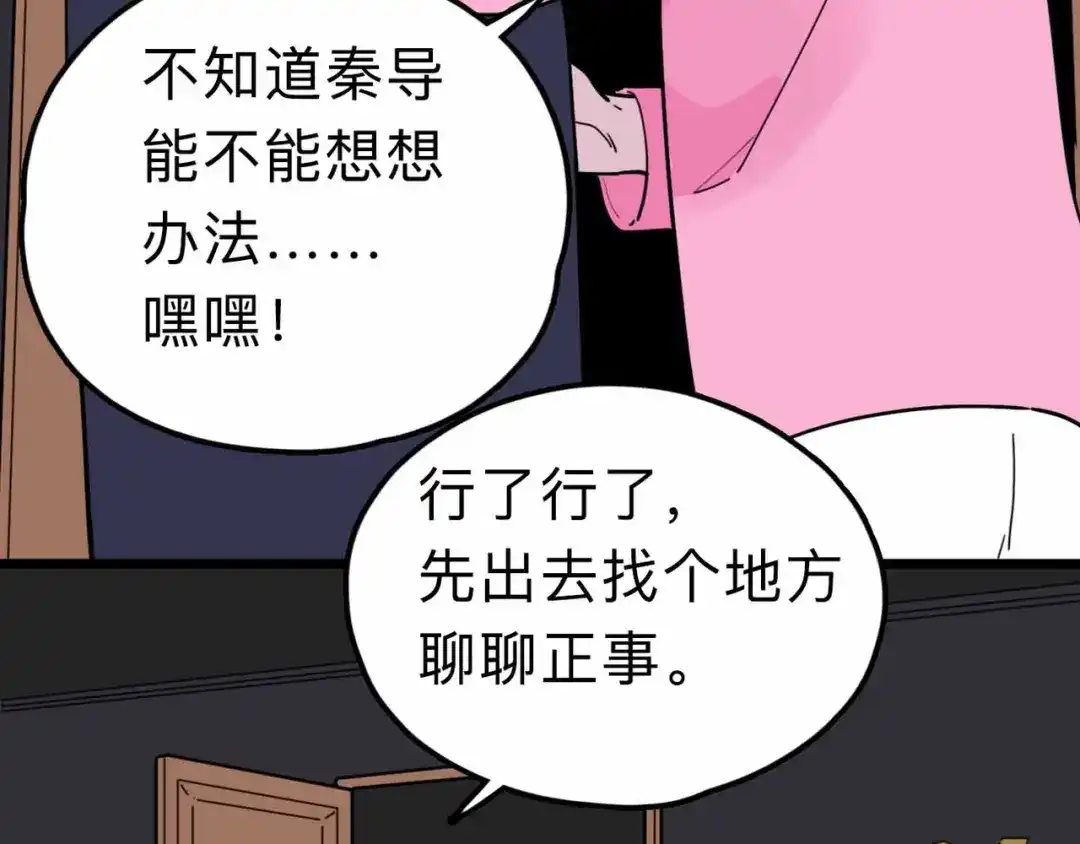 《摄梦》第14话 神秘人 第82页