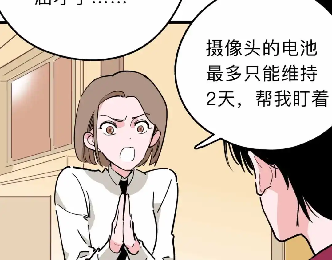 《摄梦》第14话 神秘人 第27页