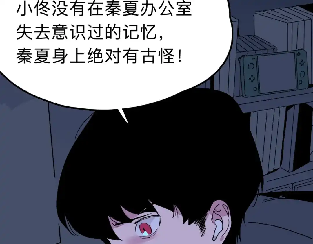 《摄梦》第14话 神秘人 第42页