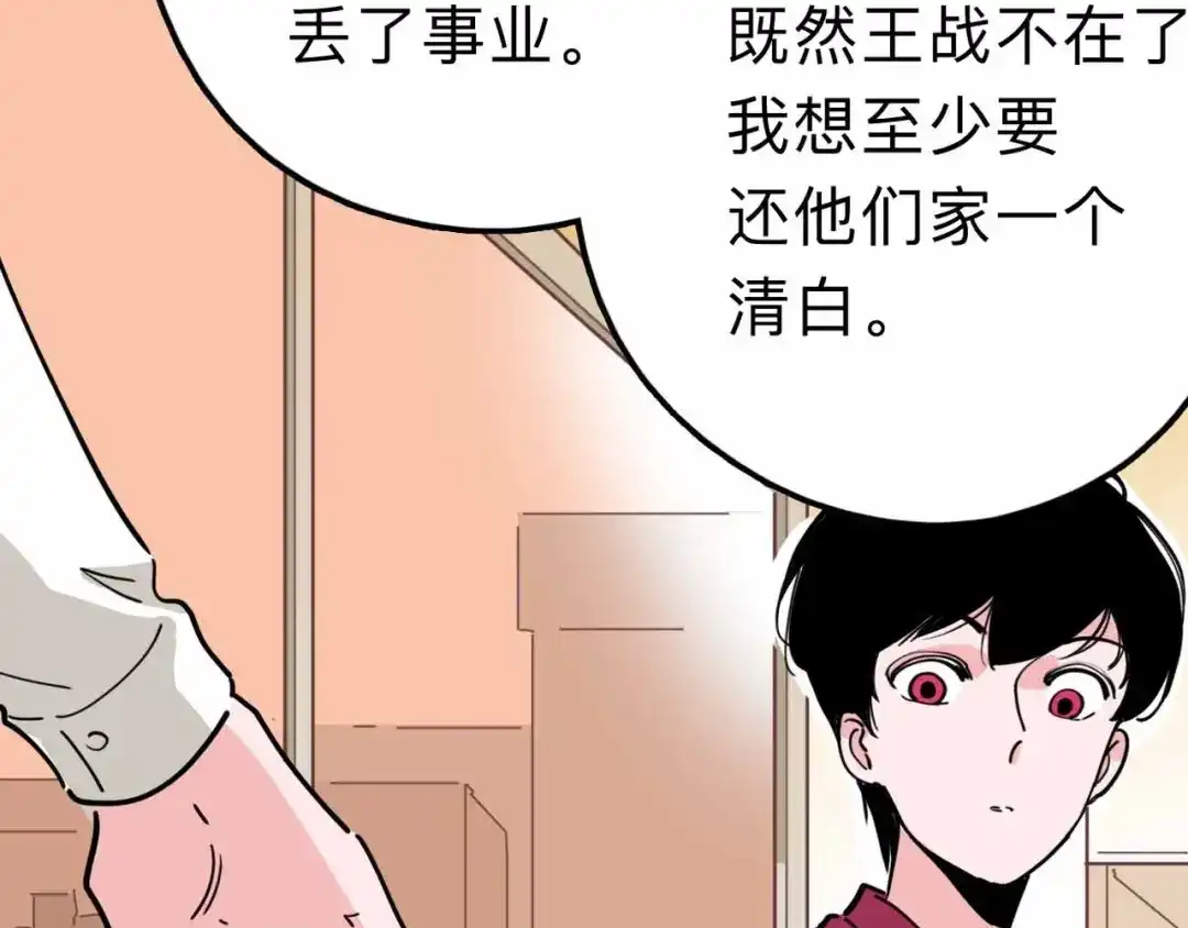 《摄梦》第14话 神秘人 第23页
