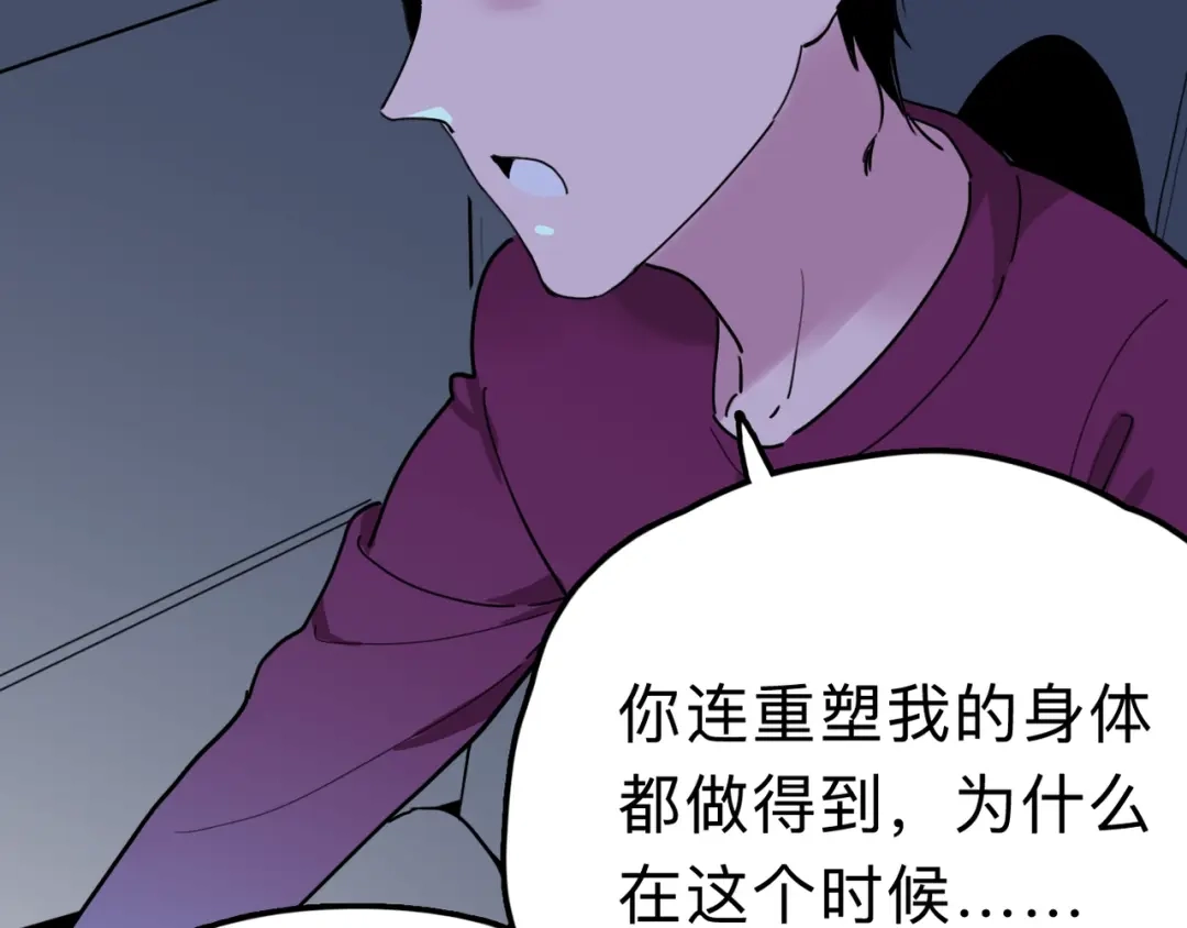 《摄梦》第14话 神秘人 第43页