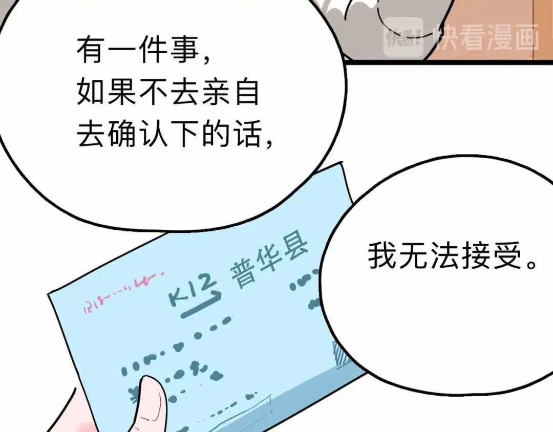 《摄梦》第14话 神秘人 第31页