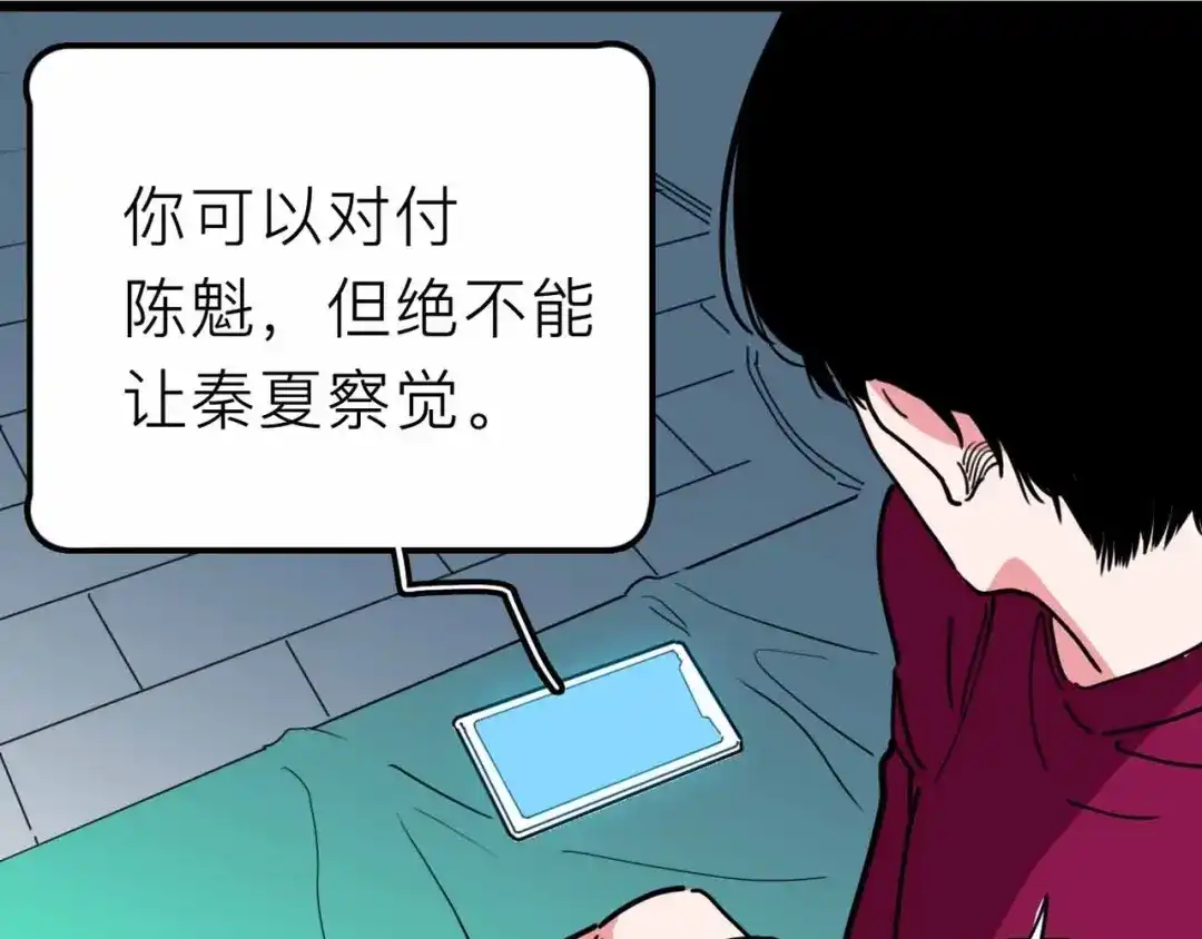 《摄梦》第15话 冒牌助理 第54页