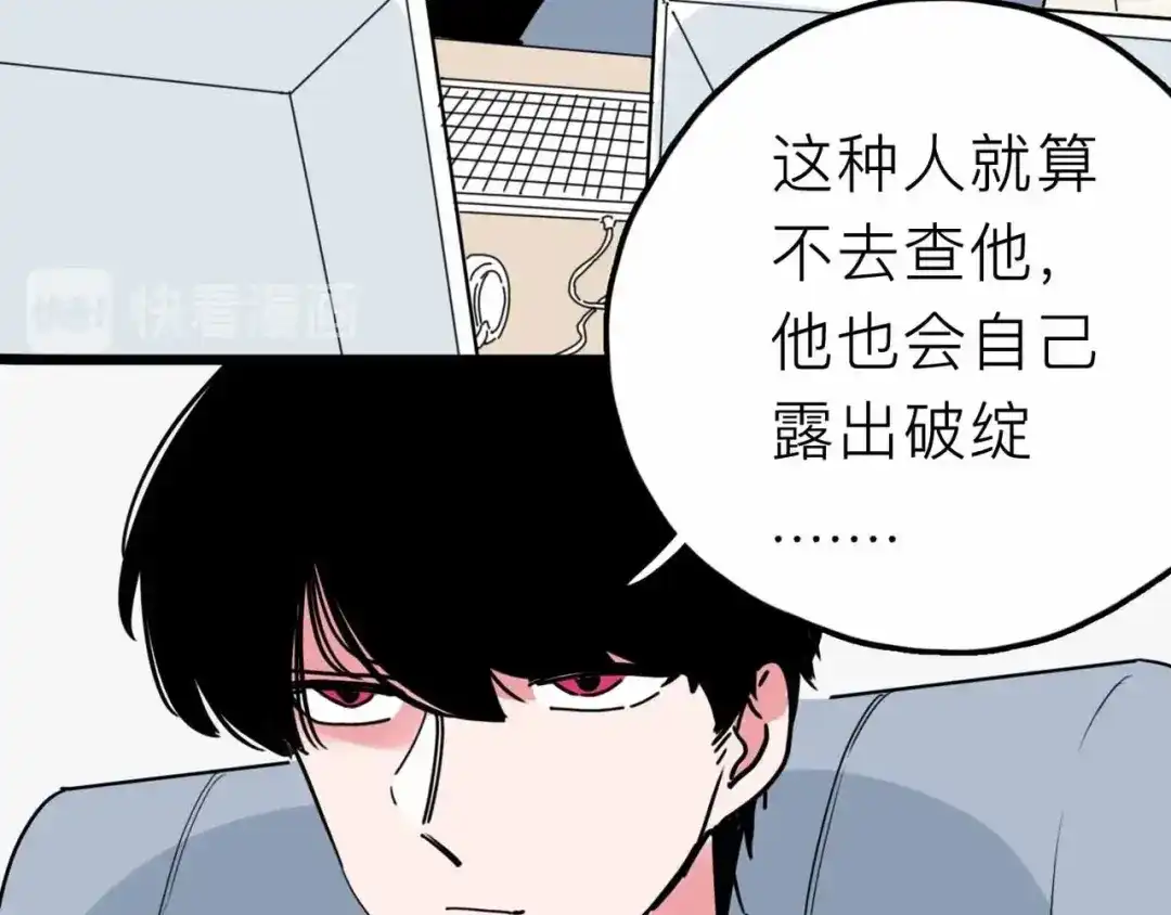 《摄梦》第15话 冒牌助理 第57页