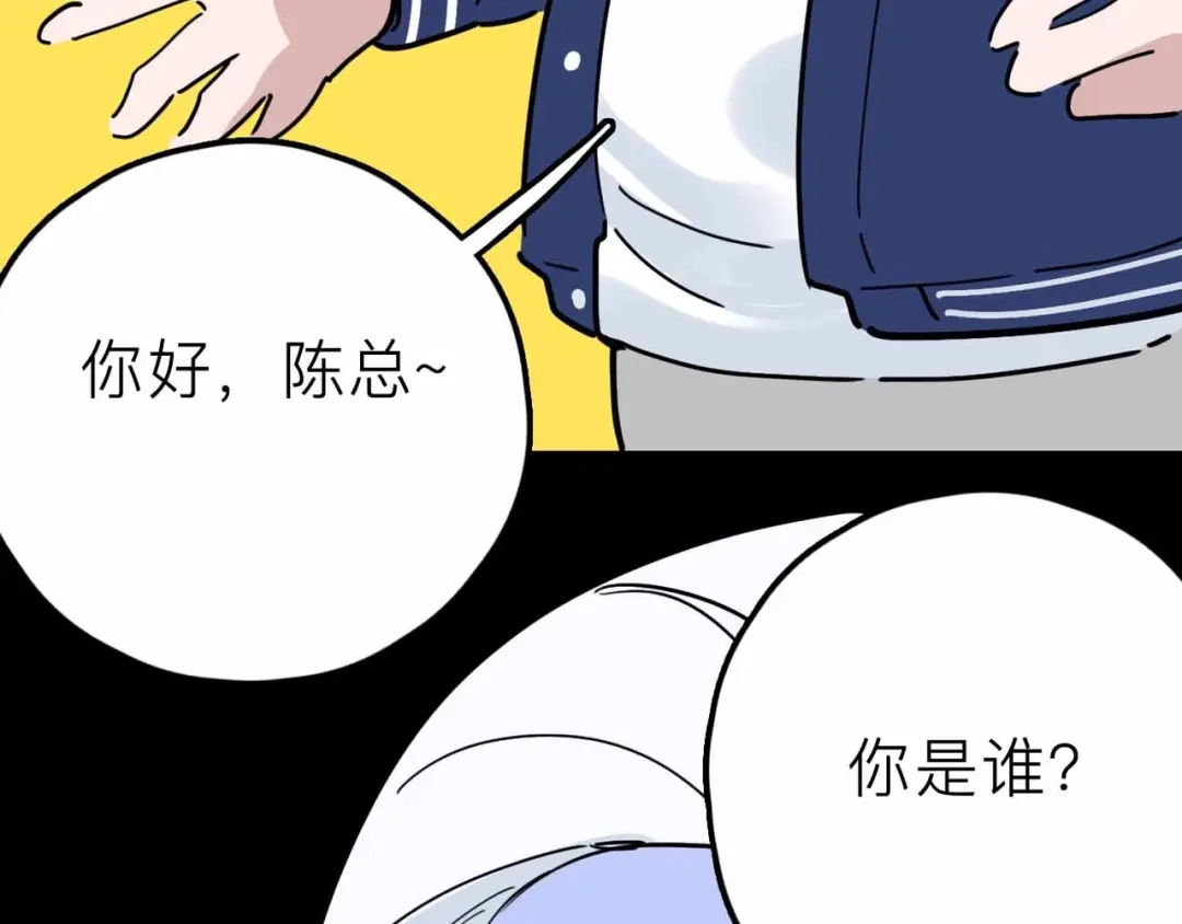 《摄梦》第15话 冒牌助理 第87页