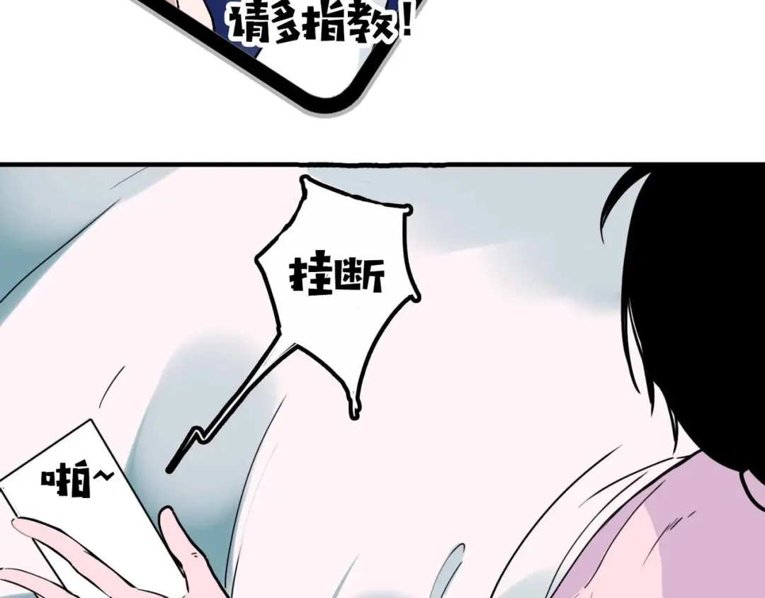 《摄梦》第15话 冒牌助理 第97页