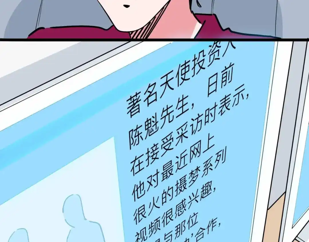 《摄梦》第15话 冒牌助理 第58页