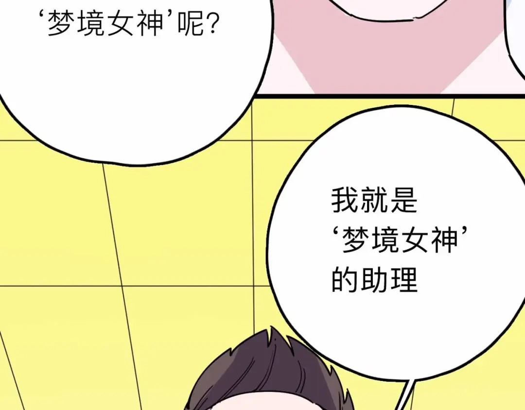 《摄梦》第15话 冒牌助理 第89页