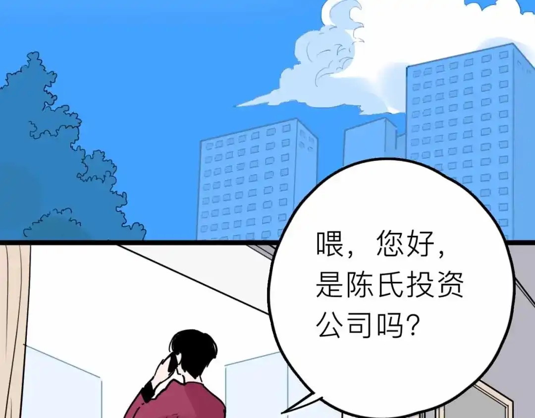 《摄梦》第15话 冒牌助理 第61页
