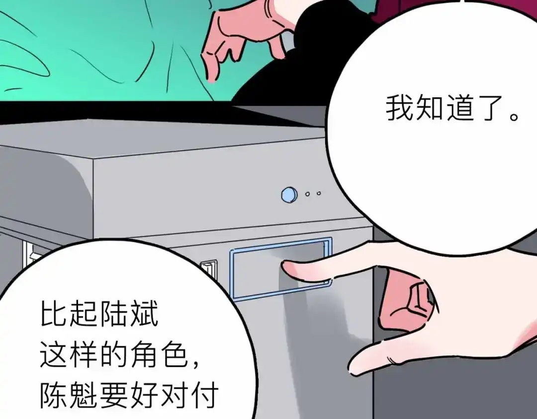 《摄梦》第15话 冒牌助理 第55页