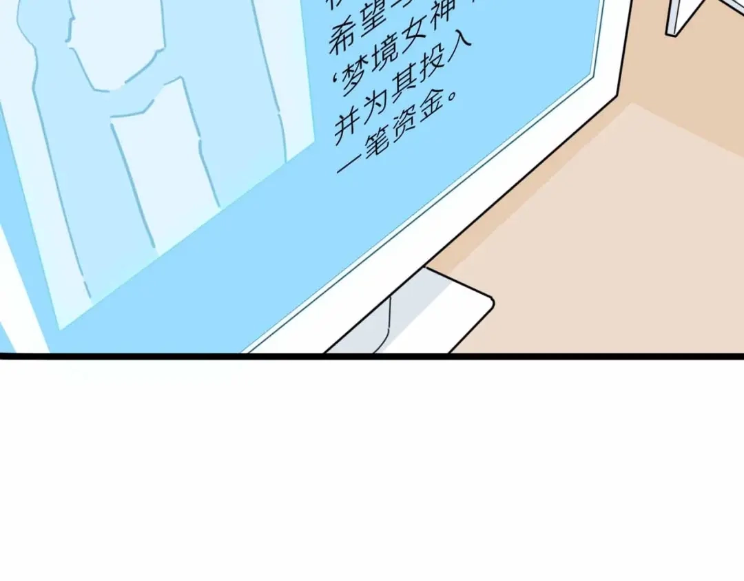 《摄梦》第15话 冒牌助理 第59页