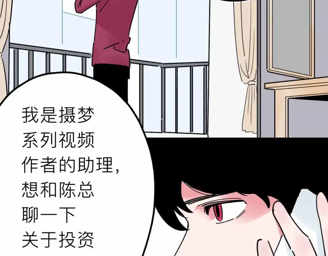 《摄梦》第15话 冒牌助理 第62页