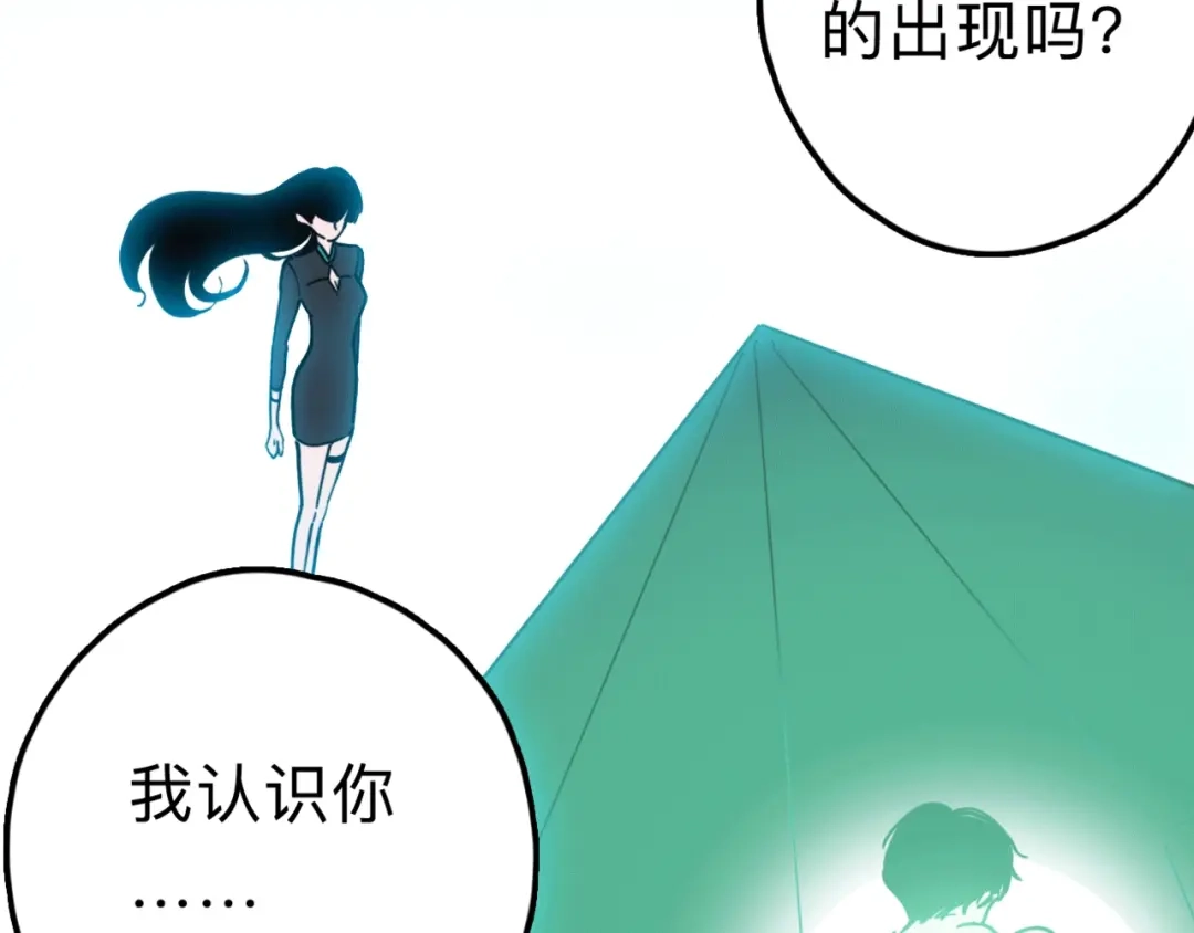 《摄梦》第15话 冒牌助理 第50页