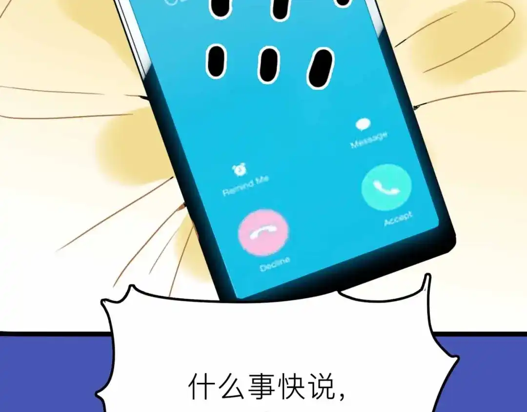 《摄梦》第15话 冒牌助理 第71页