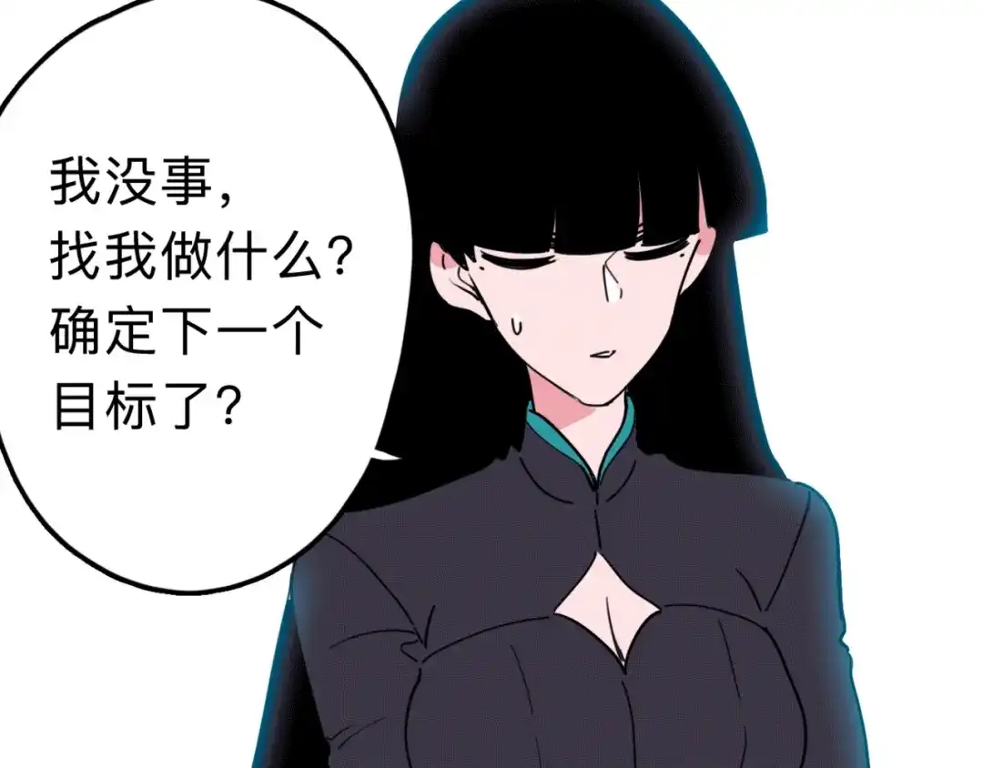 《摄梦》第15话 冒牌助理 第16页