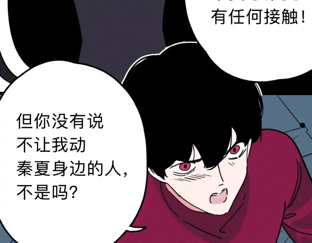 《摄梦》第15话 冒牌助理 第23页