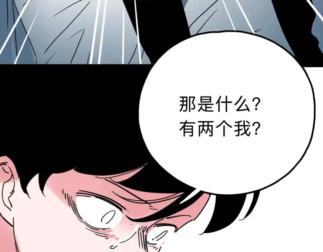 《摄梦》第15话 冒牌助理 第47页