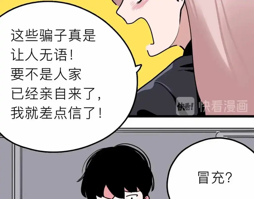 《摄梦》第15话 冒牌助理 第82页