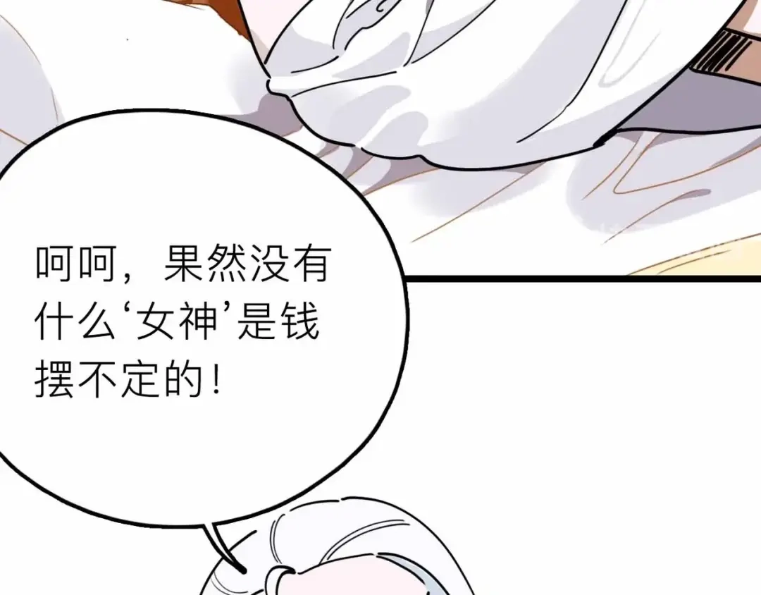 《摄梦》第15话 冒牌助理 第75页