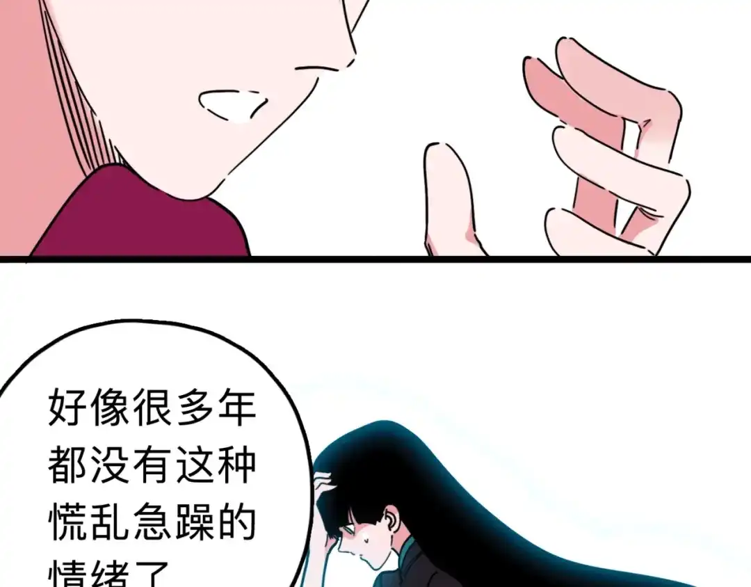 《摄梦》第15话 冒牌助理 第48页