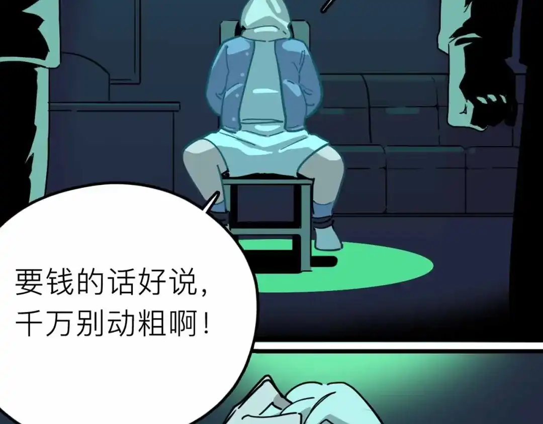 《摄梦》第16话 冒牌被捉？ 第71页