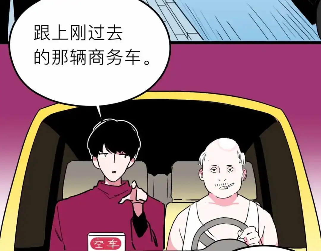 《摄梦》第16话 冒牌被捉？ 第63页