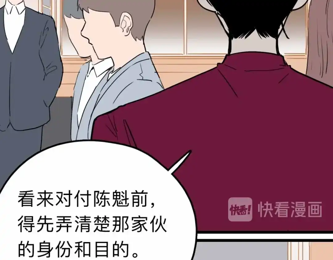《摄梦》第16话 冒牌被捉？ 第29页