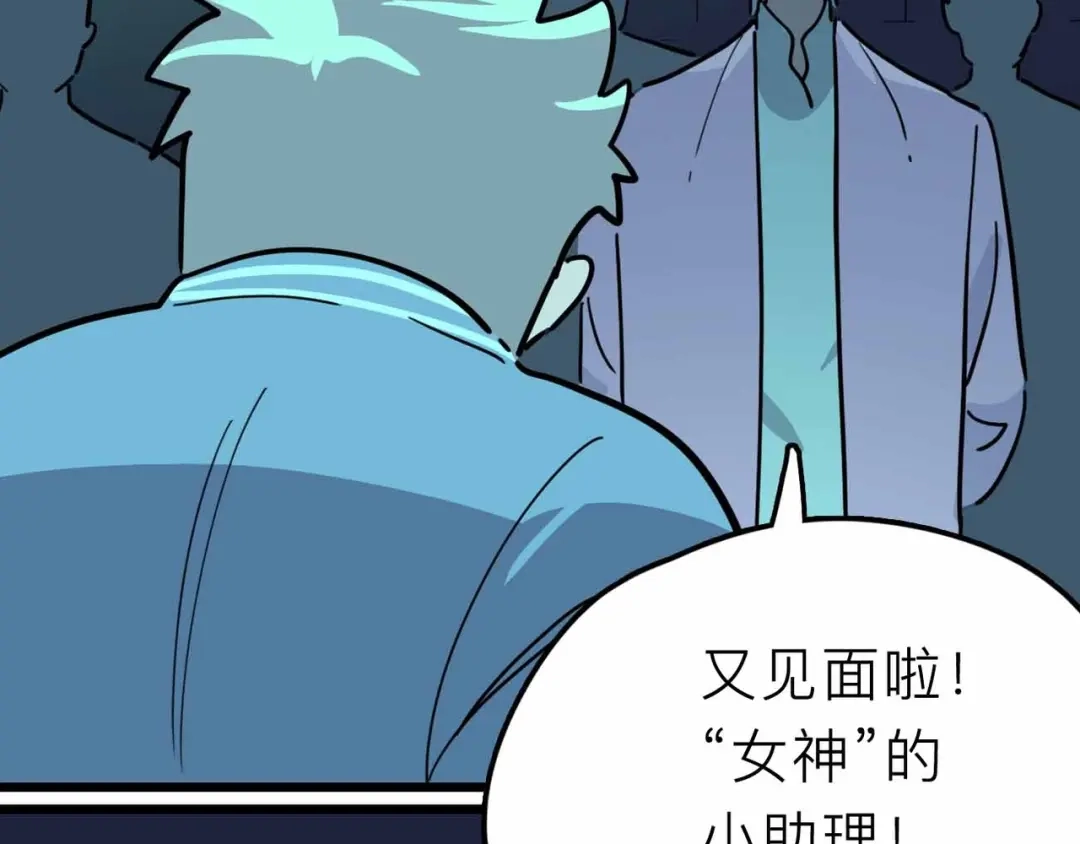 《摄梦》第16话 冒牌被捉？ 第77页