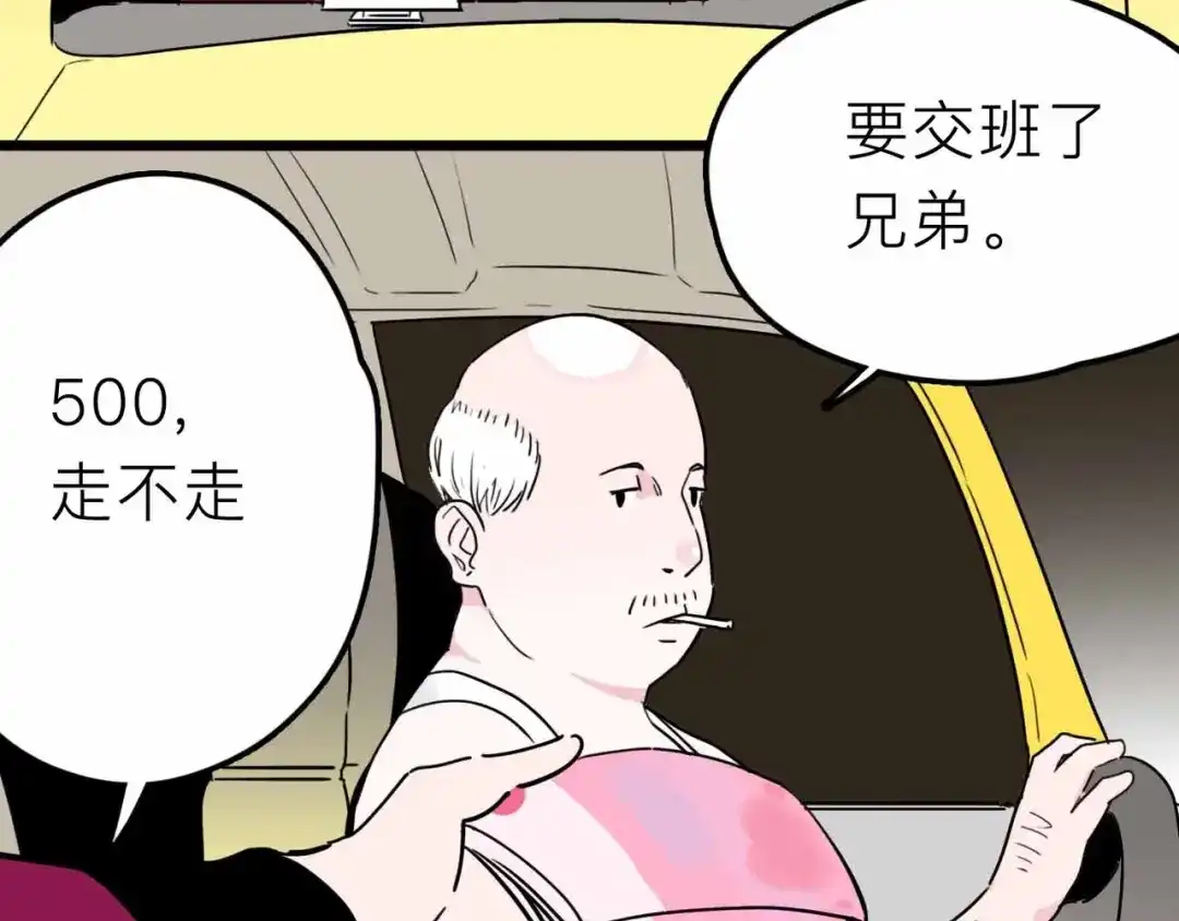 《摄梦》第16话 冒牌被捉？ 第64页