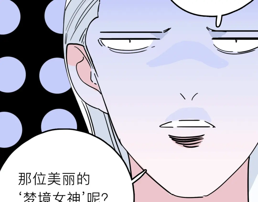 《摄梦》第16话 冒牌被捉？ 第5页