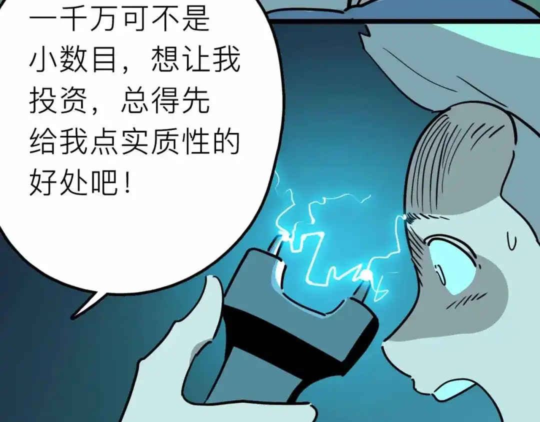 《摄梦》第16话 冒牌被捉？ 第83页