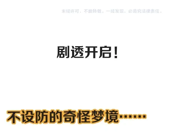 《摄梦》第16话 冒牌被捉？ 第89页