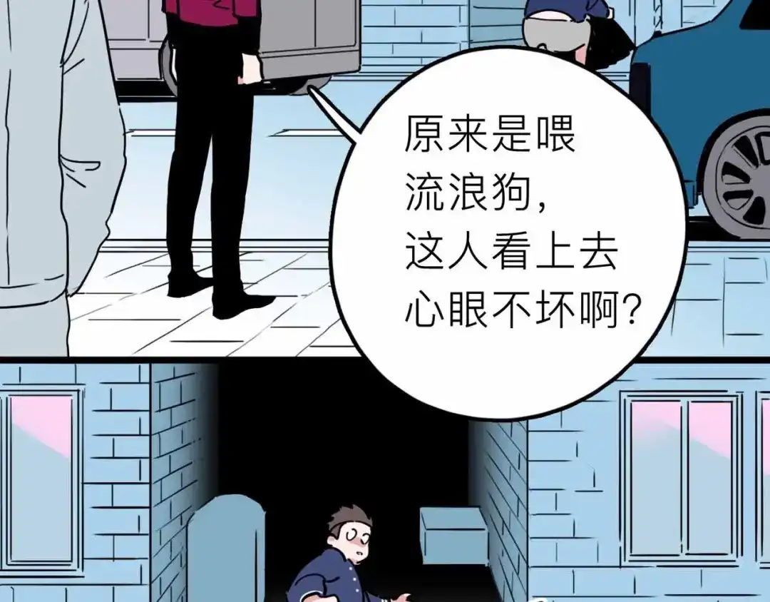 《摄梦》第16话 冒牌被捉？ 第52页