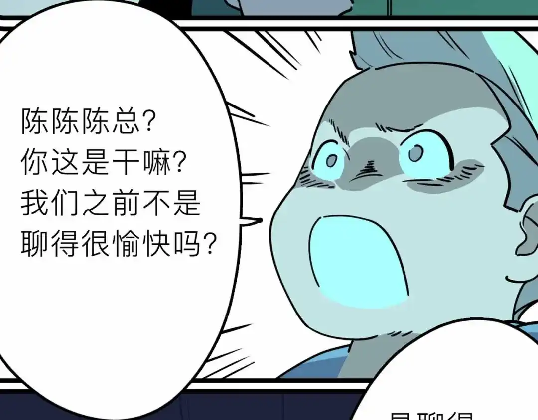 《摄梦》第16话 冒牌被捉？ 第80页