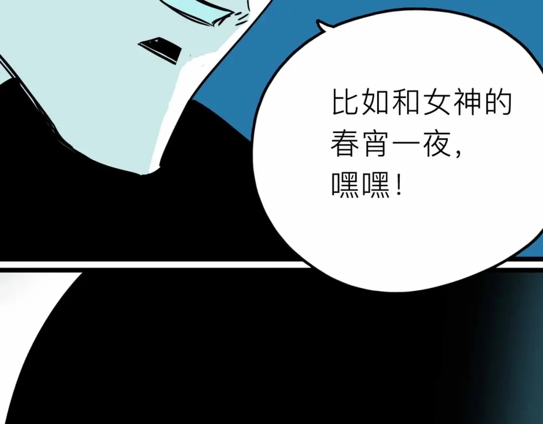 《摄梦》第16话 冒牌被捉？ 第86页