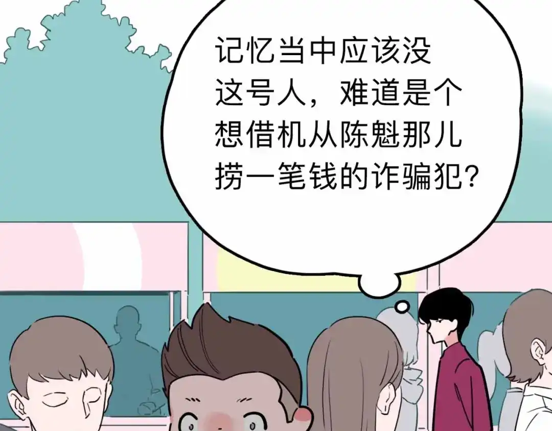 《摄梦》第16话 冒牌被捉？ 第37页