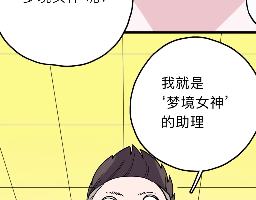 《摄梦》第16话 冒牌被捉？ 第6页