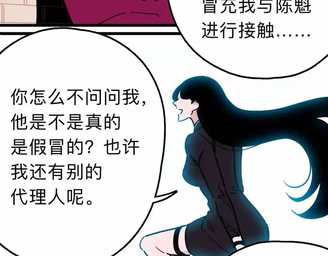 《摄梦》第16话 冒牌被捉？ 第25页